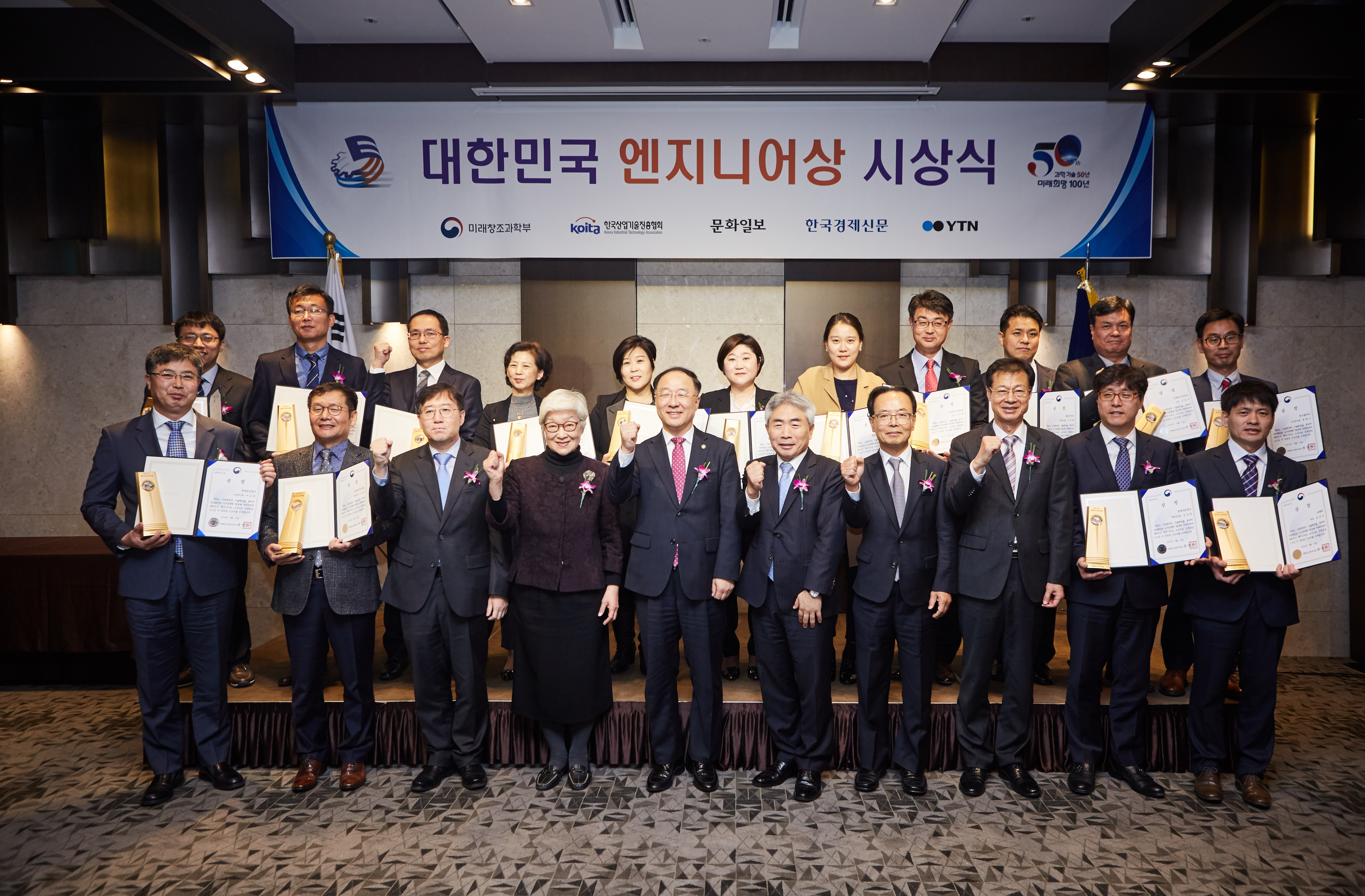 2016년 하반기 대한민국 엔지니어상 시상식